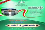 حضور مدیرکل دامپزشکی استان همدان در مرکز سامانه ارتباط مردمی سامد